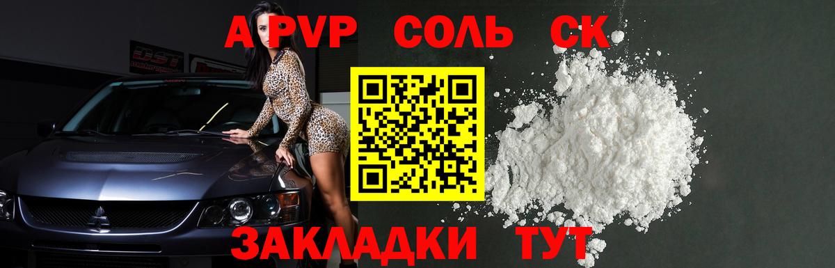Alpha PVP СК КРИС  Вход с VPN  как найти закладки  Отрадный  A-PVP СК КРИС  A PVP кристаллы 