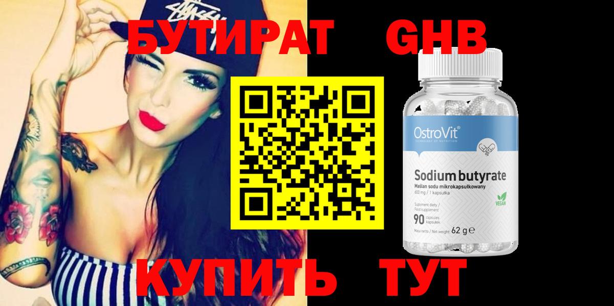 БУТИРАТ 99%  Вход с VPN  Отрадный 