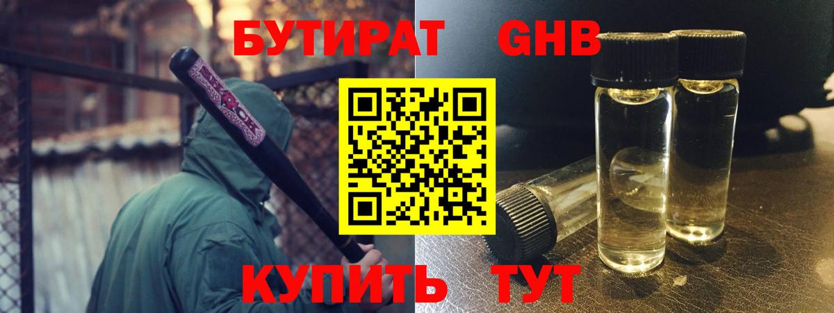 Бутират бутандиол Отрадный