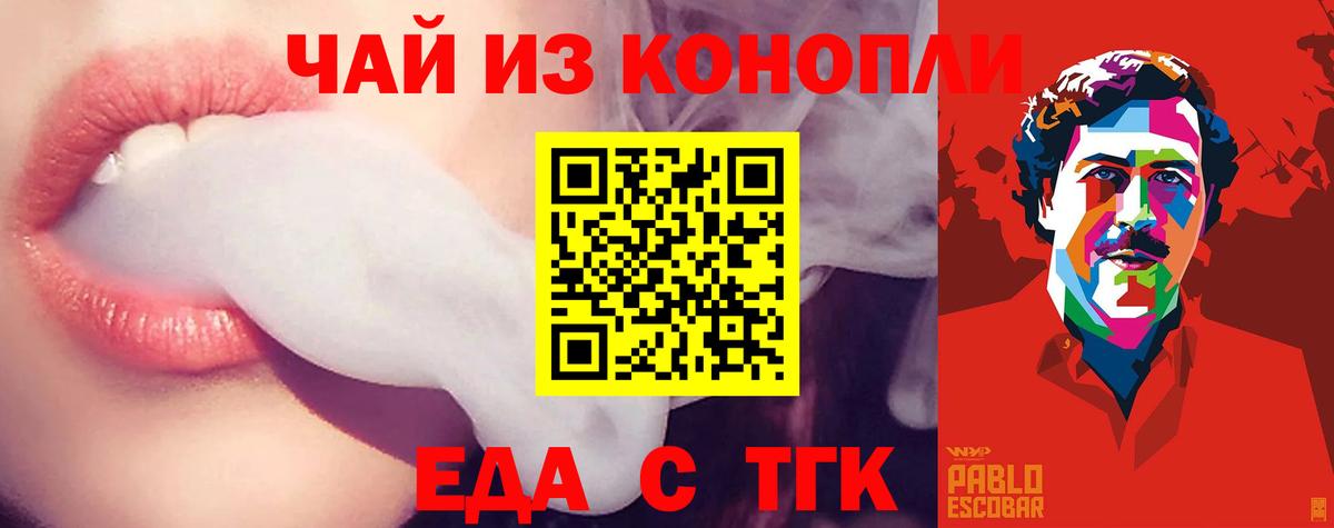 Еда ТГК марихуана  Вход с VPN  Отрадный 
