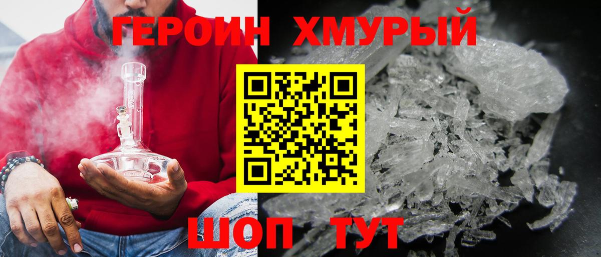 Отрадный  ГЕРОИН герыч  Вход с VPN 