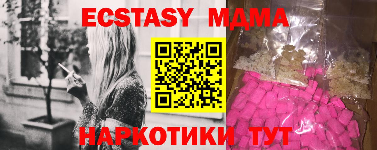 MDMA молли Отрадный