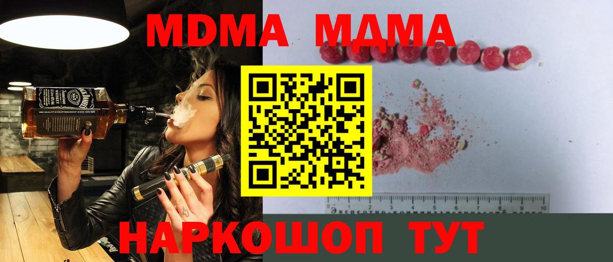 МДМА молли  MDMA кристаллы  Вход с VPN  МДМА  Отрадный 