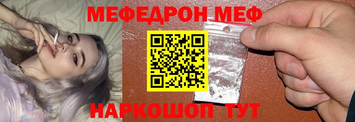 МЯУ-МЯУ  МЕФ мяу мяу  Вход с VPN  Отрадный  МЯУ-МЯУ  МЕФ мука 